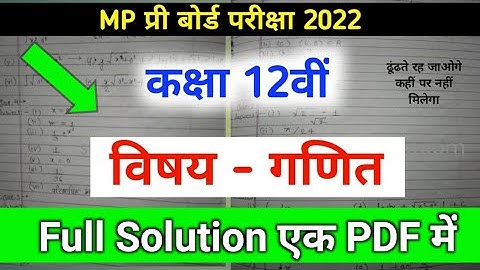 MP board क्लास 12th गणित प्री बोर्ड पेपर Full Solution 2022 | Class 12 Math Pre Board Paper solve