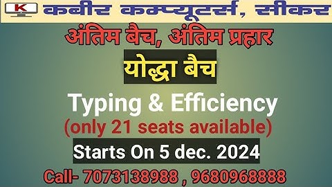 "YODHA Batch" | RSSB LDC 2024 Typing & Efficiency |  | #ldc2024 #sikar