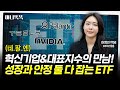 한국인이 사랑하는 테·팔·엔 잘 투자하는 법 | KB자산운용 허정민 책임