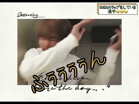 BTS テテ　SUGAヒョンのラップが一番好きなんです！！！！元気が出る動画💜#v #bts #@gloss0309