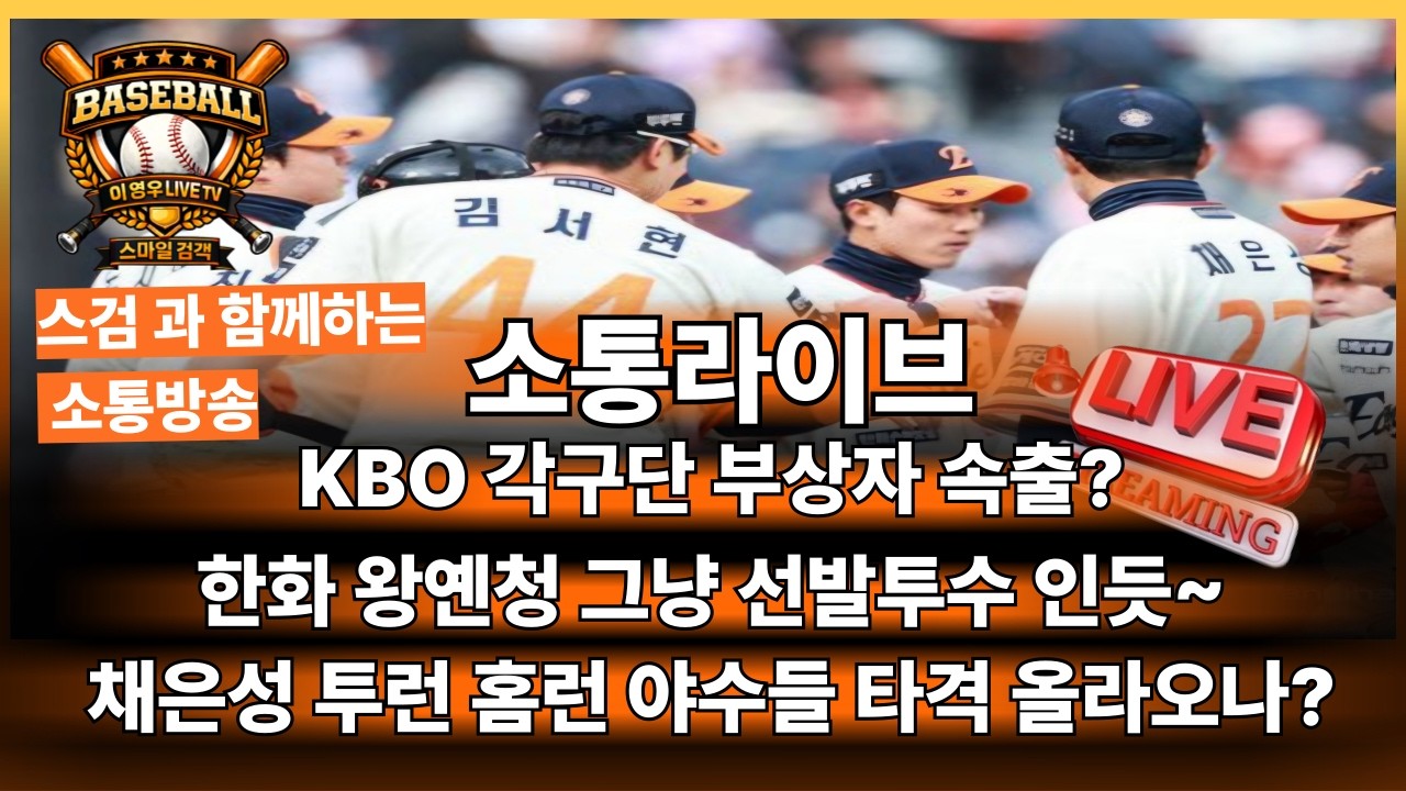 한화 야구 팬 이야기#정우주 3이닝 무실점#한화 연습경기 연승#한화이글스#kbo리그#정우주#왕옌청#문동주#