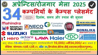 34 कम्‍पनियों के कैम्‍पस प्‍लेसमेन्‍ट की सूचना 😊 | LAVA | Adani | HERO | Mahindra | Haier | Fiat