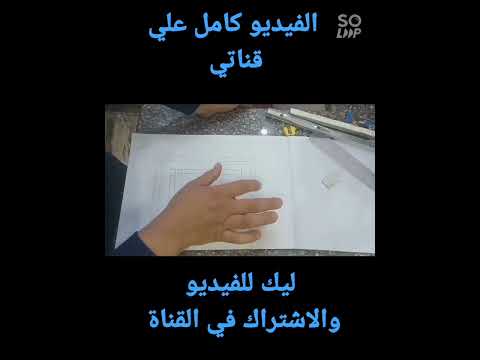 طريقه قياس الجبس بورد علي ورقه