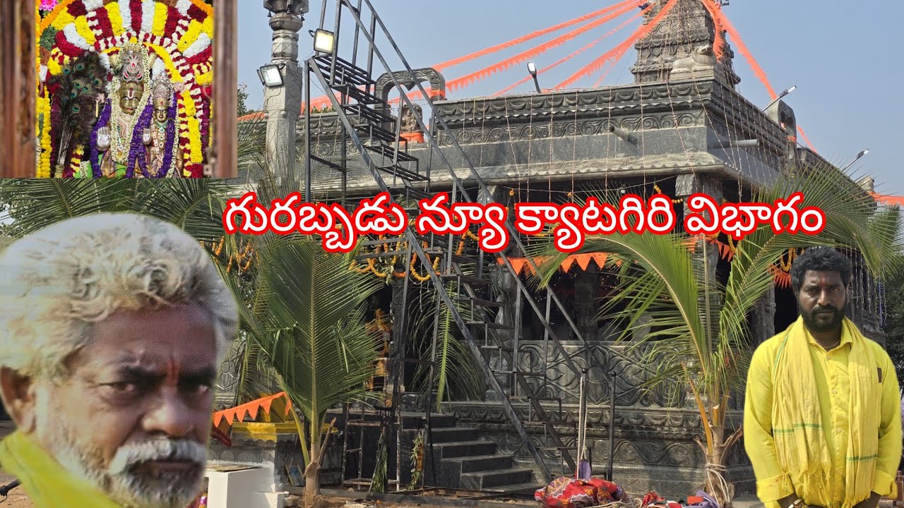 గుర్రబ్బడు గ్రామంలో న్యూ క్యాటగిరి విభాగంలో 3