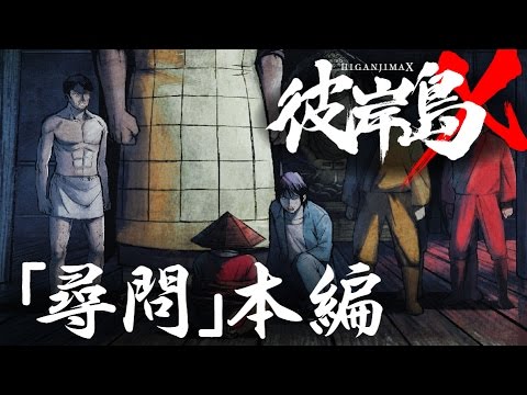 アニメ『彼岸島X』 第4話 「尋問」