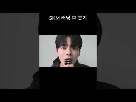 5km 러닝 후 변화  #vlog #자기관리 #성장