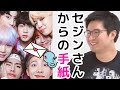 【日本語字幕】バンタンのマネージャー、セジンさんからメンバーへのお手紙に全ARMYが感動(BTS/防弾少年団)