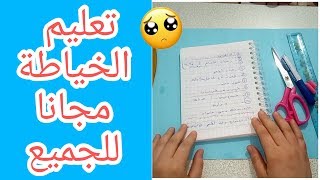 راح عمرك خسارة ومتعلمتيش لخياطة معانا واش تستناي