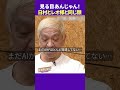 バナナマン日村とレオナルド・ディカプリオは同じ顔!? #トーク #ダウンタウンプラス