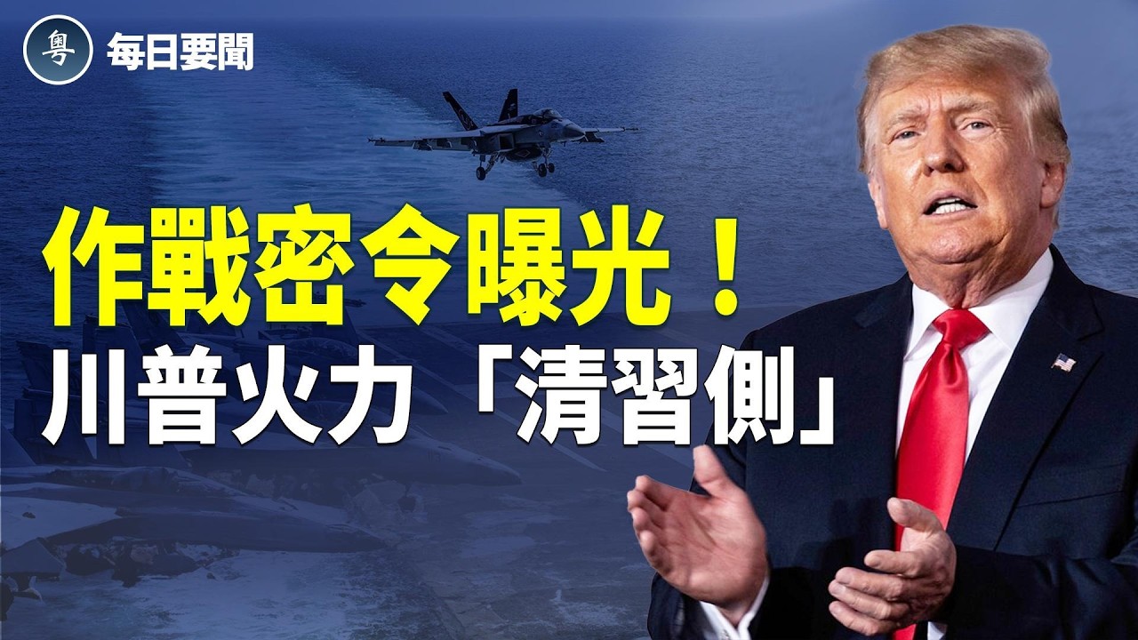 突發！沙地最大煉油廠遭襲擊 習亂了！外交部緊急刪稿 防空神話打回原形【每日要聞】