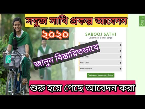 How to fill up Sabooj Sathi Student Profile 2020(Bengali) ll Sabuj Sathi 2020 ll Cycle For Class IX