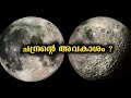 ചന്ദ്രന്റെ അവകാശികൾ Who Owns The Space Malayalam | JR Studio