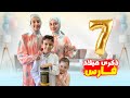 أهم عيد ميلاد لفارس ليش يا ترى أهم عيد ميلاد لفارس ليش يا ترى
