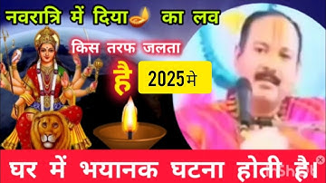 नवरात्रि में पुजन कैसे करना चाहिए एवं देवी के सम्मुख ज्योति कैसे लगाना चाहिए - Pandit Pradeep Ji 