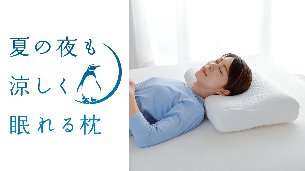 新品】夏の夜も涼しく眠れる枕 新品】夏の夜も涼しく眠れる枕
