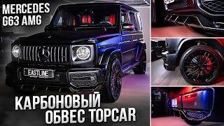 Карбоновый обвес для G63 AMG , оклейка в матовый, кованые диски 23 радиуса от Eastline Garage.