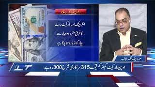 Zafar Masud (President & CEO - BOP) Speaks During Dunya News Show