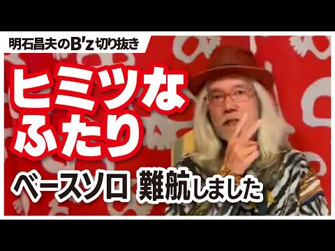 【B′z 切り抜き】ヒミツなふたり （The 7th Blues）