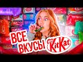 ПОПРОБОВАЛА ВСЕ ВКУСЫ KITKAT 🍫 из ЯПОНИИ!👉 I Try EVERY Japanese Kit Kat