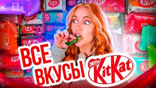 картинка: ПОПРОБОВАЛА ВСЕ ВКУСЫ KITKAT 🍫 из ЯПОНИИ!👉 I Try EVERY Japanese Kit Kat