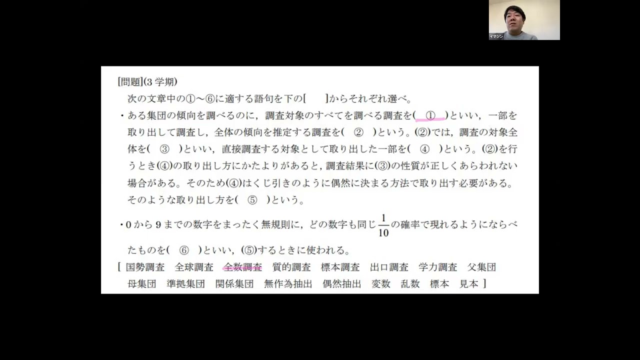 数学3-17・標本調査（1） - YouTube