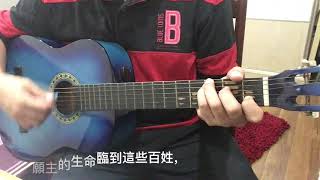 40. 愿(Strumming 2)