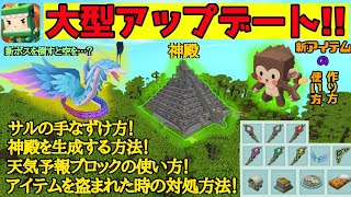 大形アップデート情報 新ボス追加 ミニワールド Miniworld Youtube