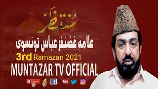 Ramazan 3 |Allama Gazamfar Abbas tonsvi |FULL HD-URDU 2021|Muntazar Tv Official