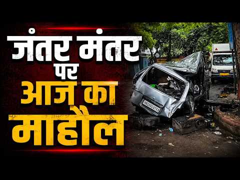 दिल्ली जंतर मंतर पर आज सुबह किस प्रकार का माहौल है देखिए सच्चाई