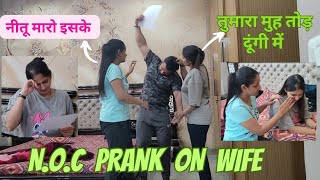 अंगुटा ले लिया N.O.C पर दूसरी शादी के लिए || PRANK ON WIFE 😂|| PRANK ON INDIAN WIFE GONE EMOTIONAL 😞