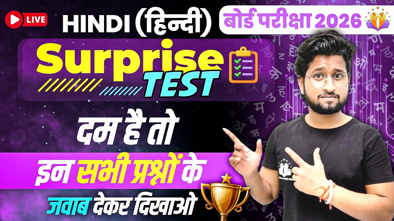 Hindi Live Test, Class -12th Test Exams 2026 | Girls and Boy's Hindi, Test Competition