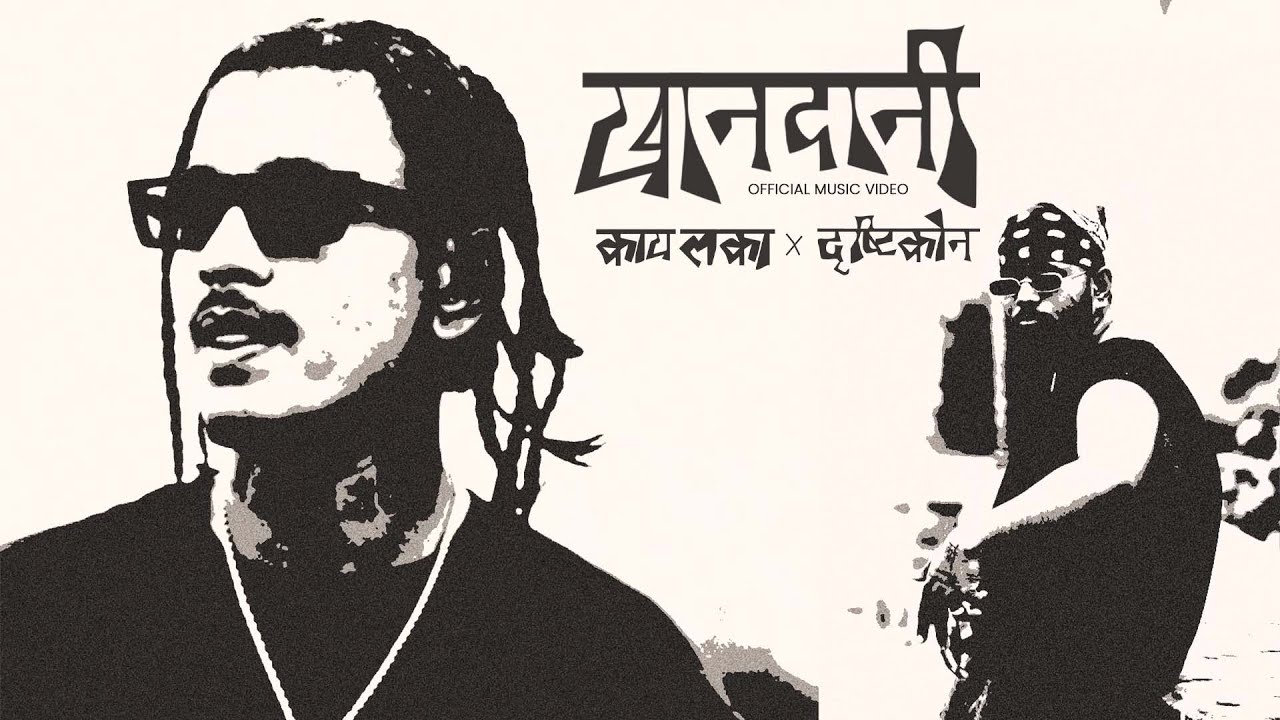 KAY LAKA | KHANDANI feat. Drishtikon | OFFICIAL MUSIC VIDEO