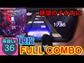 (配信切り抜き)Don't Fight the Music(MASTER) 親指 FULL COMBO！！！！【プロセカ】