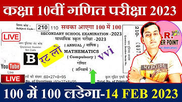 Bihar Board Class 10th Math Model Paper 2023 | BSEB Maric Math VVi Objectives | BSEB Class 10th Math