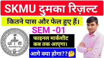 #skmu ug sem 1 result 2022 26, #skmu ug sem 1 result 2023 ||  #semester 1 result fail skmu