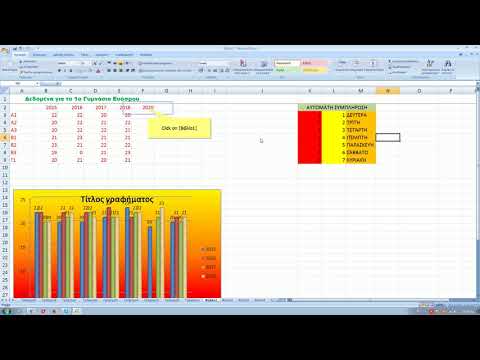 EXCEL Ενότητα 4