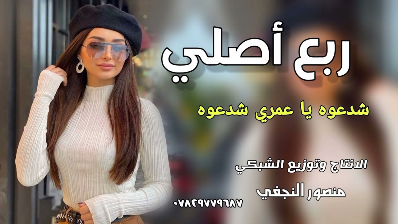 اسمع الربع الجديد 2023 ربع كاولي الفنان مرتضى نوماس بسته تخبل خشبه 2024 الحجز 07825459815 