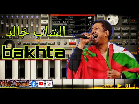 بختة بصوت الأورج إبداع من الهاتف فقط 