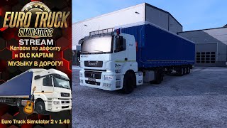 /ЕТС 2/1.49/KAMAZ 5490 NEO/DEFOLT , DLC/THRUSTMASTER TMX/ОБЩЕНИЕ В ЧАТЕ