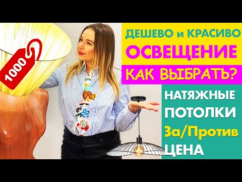 Люстра для натяжных потолков крючком недорого