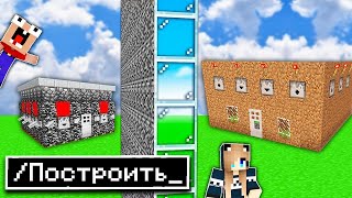 БИТВА ПОСТРОЕК 2 НУБА ПРОТИВ ДЕВУШКИ ПРО В МАЙНКРАФТ ! 100% ТРОЛЛИНГ ЛОВУШКА MINECRAFT