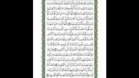 سورة المائدة الآيات ( 104 ـ 108 ) صفحة ( 125 )
