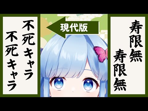 【雑談配信】「寿限無」って縁起のいい言葉詰め込んだ名前だけど、現代だったらどうなるのかな video thumb