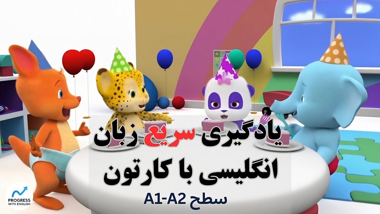 با این کارتون کوتاه زبان انگلیسیت رو منفجر کن! 😍 | آموزش زبان انگلیسی با کارتون 🎬 |‌ تقویت لیسنینگ