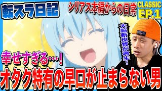 転スラ日記 同時視聴