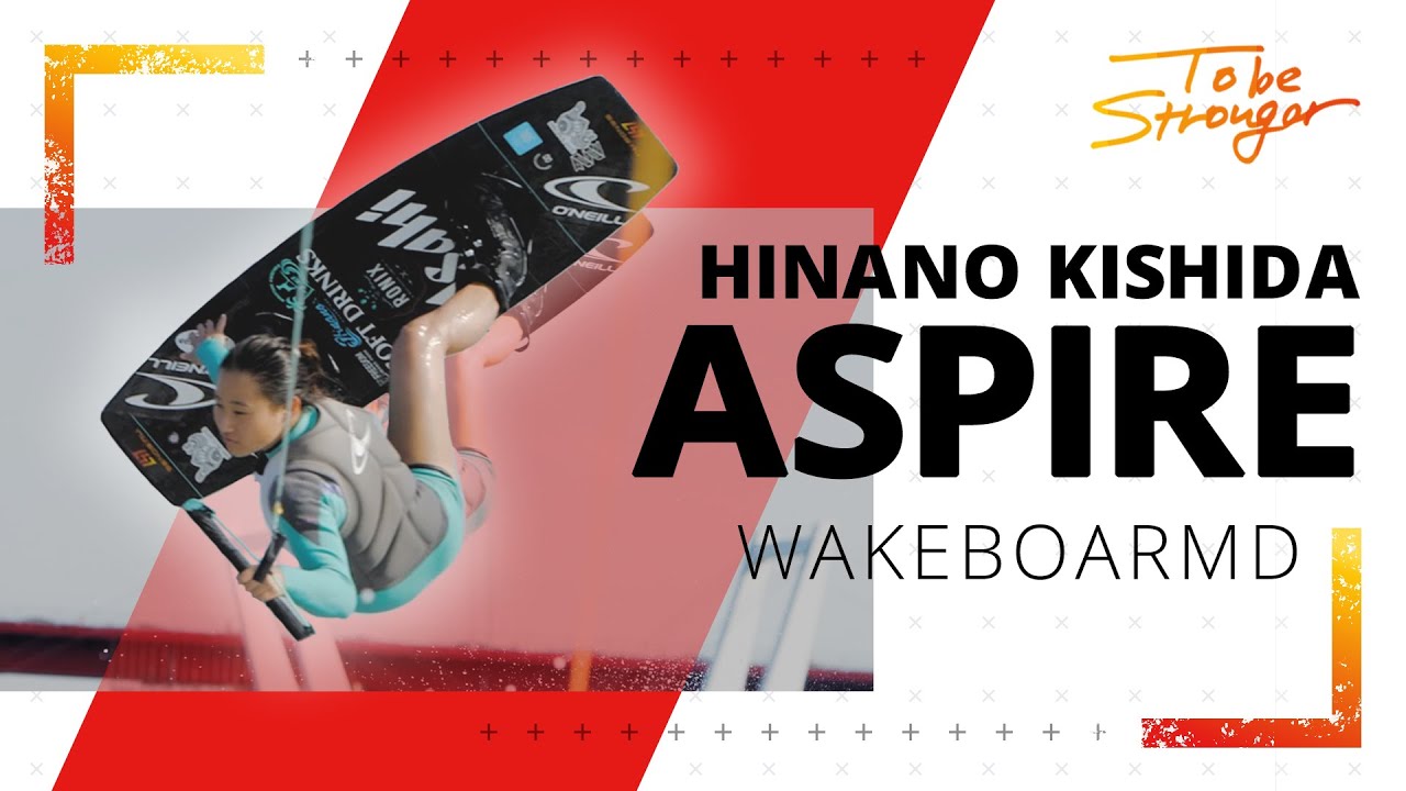ウェイクボード 岸田 ひなの Hinano Kishida 選手プロフィールムービー Youtube