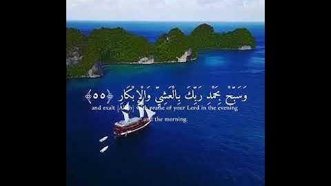 القرآن الكريم _ سورة غافر _ ياسر الدوسري