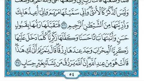 (3)- سورة آل عمران ماهر المعيقلي