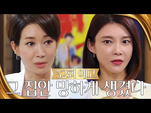 [52회 예고] 아들을 제물로 바치는 것쯤은... 그 여자한테 일도 아니죠 [황금가면] | KBS 방송