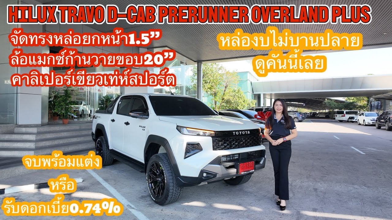 TOYOTA HILUX TRAVO จัดทรงหล่อยกหน้า1.5“ยางTOYOคาลิเปอร์เขียวเท่ห์สปอร์ตหรือรับดอกเบี้ย0.74%จัดไปค่ะ